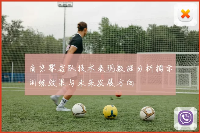 南京攀岩队技术表现数据分析揭示训练效果与未来发展方向